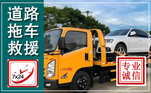 坪山拖车救援,汽车救援拖车电话