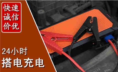 坪山汽车搭电场景与案例