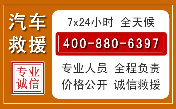 坪山汽车救援电话 坪山汽车救援电话.jpg
